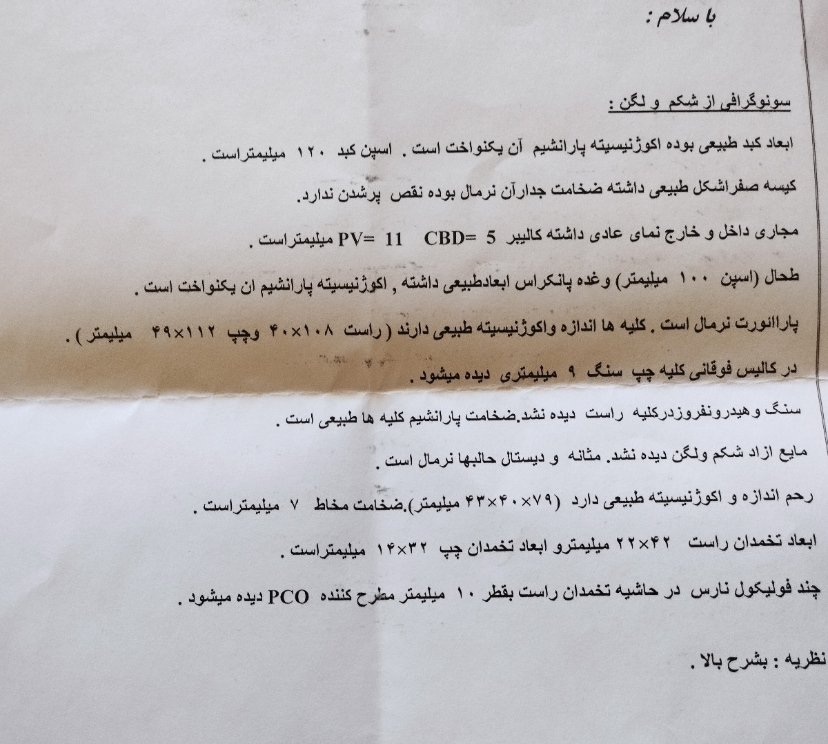 بی بی چک مثبت و سونو منفی