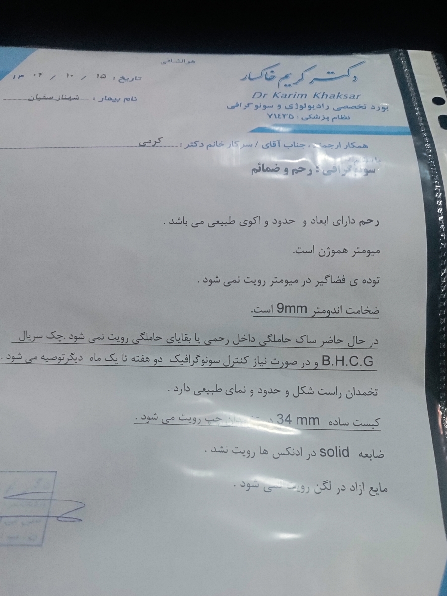 هفته 9و لکه بینی و درد