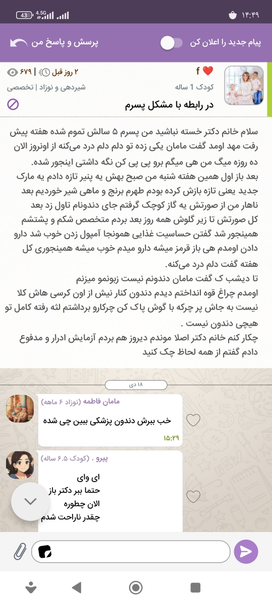 مشکل پسرم دل‌درد