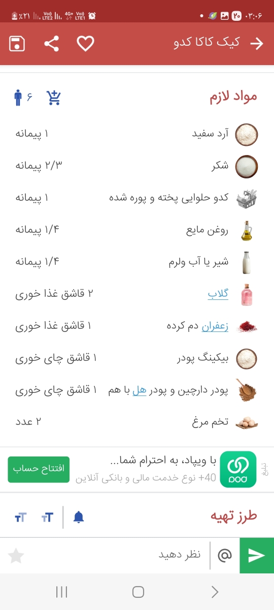 دستور کیک کدوی خوشمزه کی بلده؟