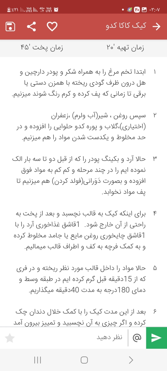دستور کیک کدوی خوشمزه کی بلده؟