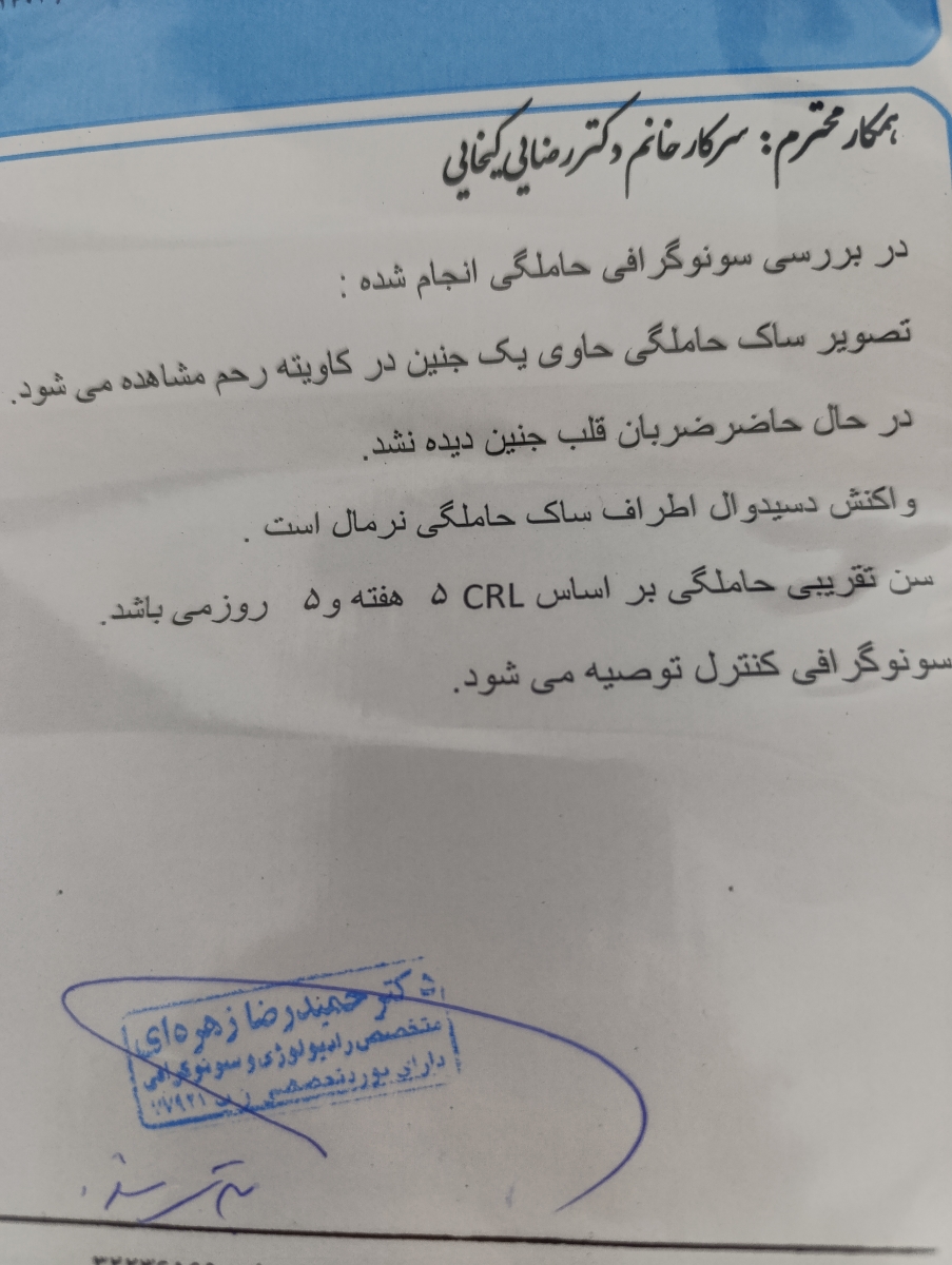 ساک حاملگی بدون جنین