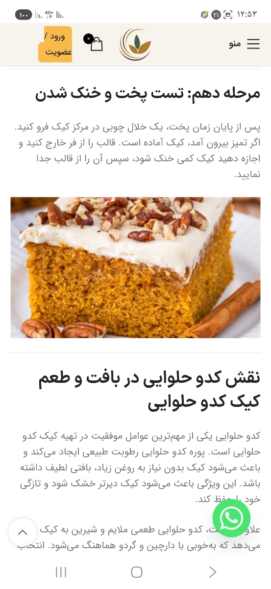 دستور کیک کدوی خوشمزه کی بلده؟