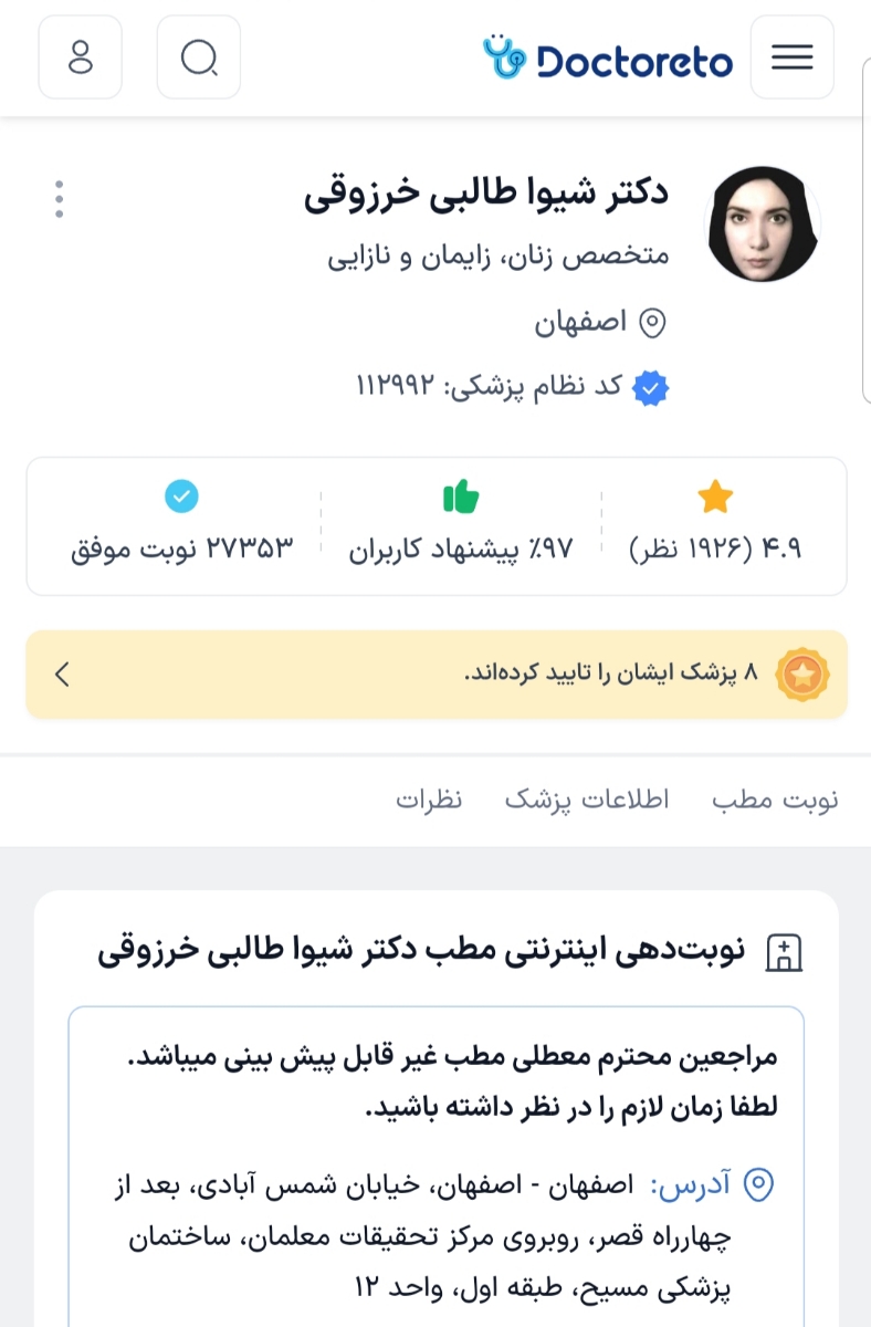 لطفا متخصص زنان عالی در اصفهان معرفی بفرمایید