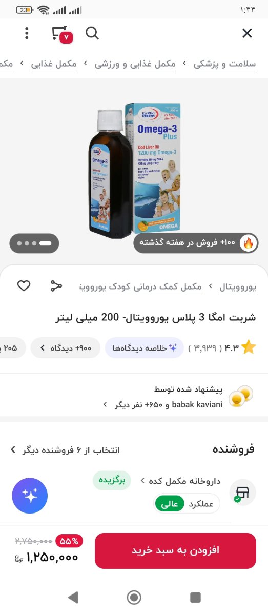 شربت خوب برای افزایش وزن و اشتها کودک