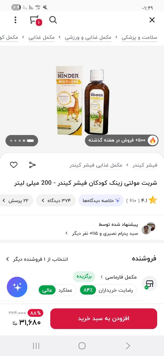 کیندر فیشر اینه؟