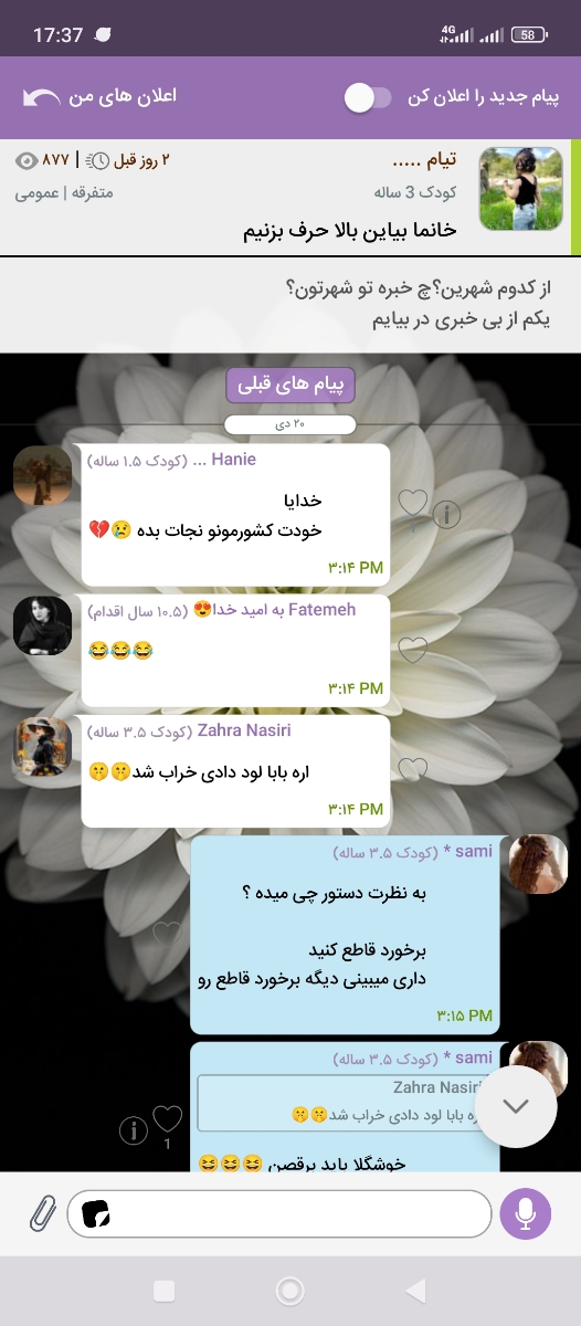 دوستانی که تو گپ دردسر ساز بودن😂🙄اوما حذف کرد