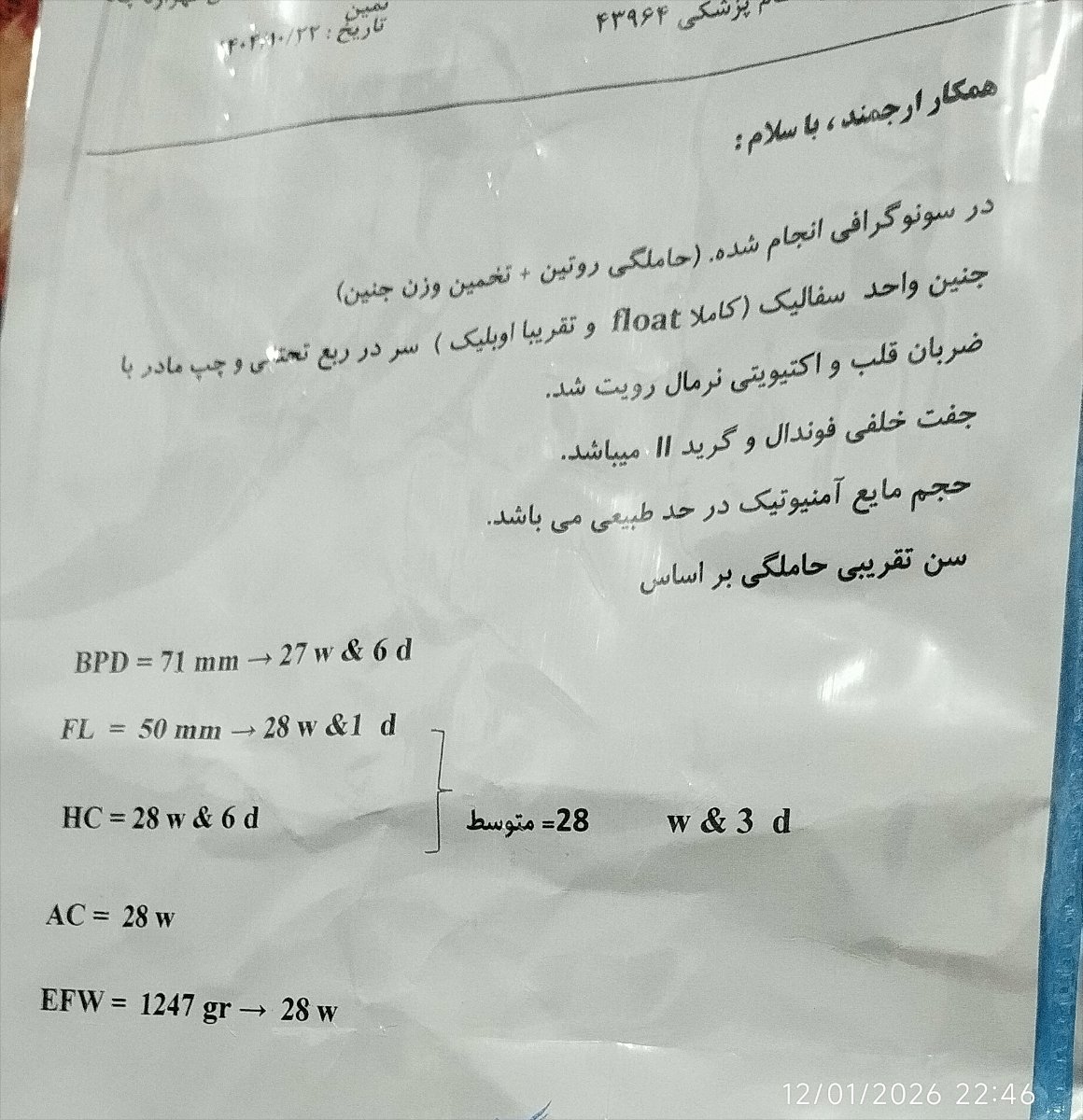 دکترجان تفسیر سونوگرافی