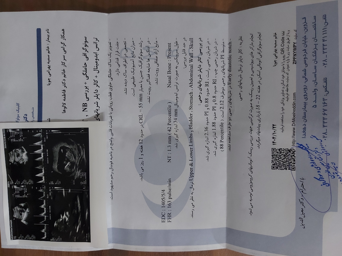 ریسک سندروم دان در غربالگری اول ریسک سندروم دان در غربالگری اول