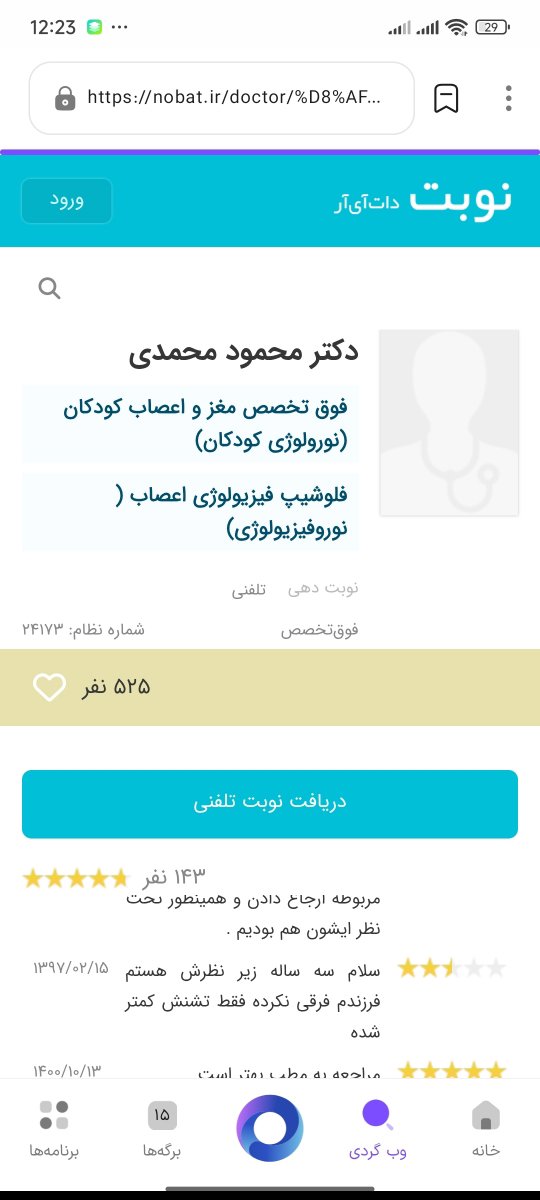 تشنج پنهان پسر ۴ سالم