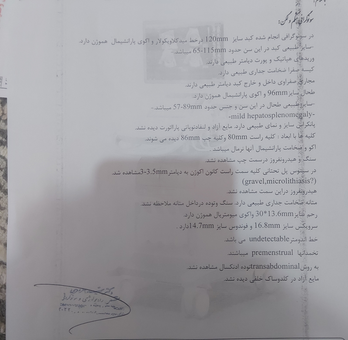 سونوگرافی شکم ولگن دخترم