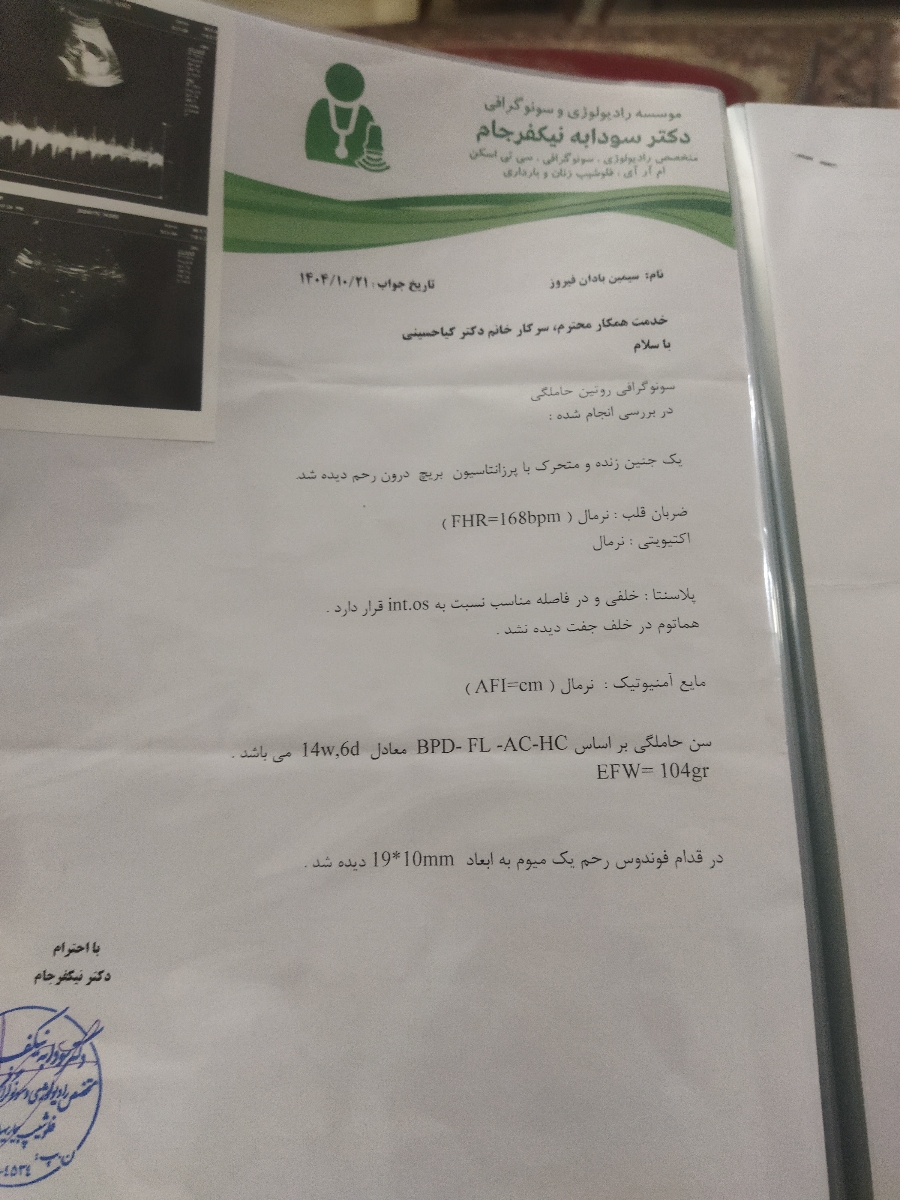 لطفاً سونوگرافی من رو تشریح کنید