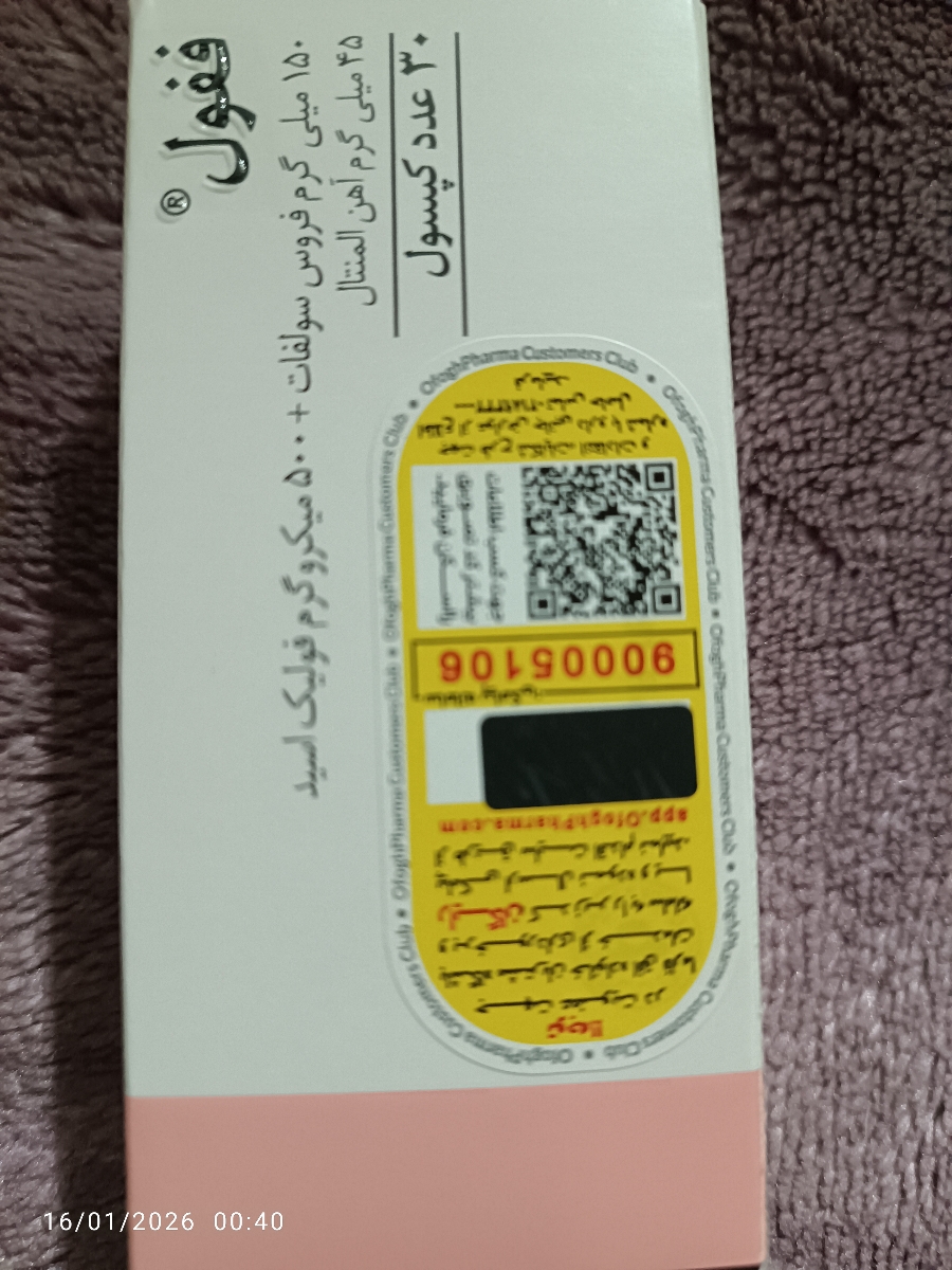 قرص اهن ففول در بارداری