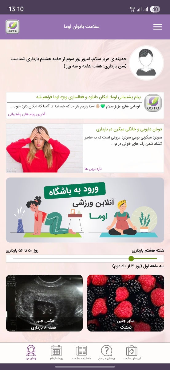 اون بالا رو بیین سن بارداری 