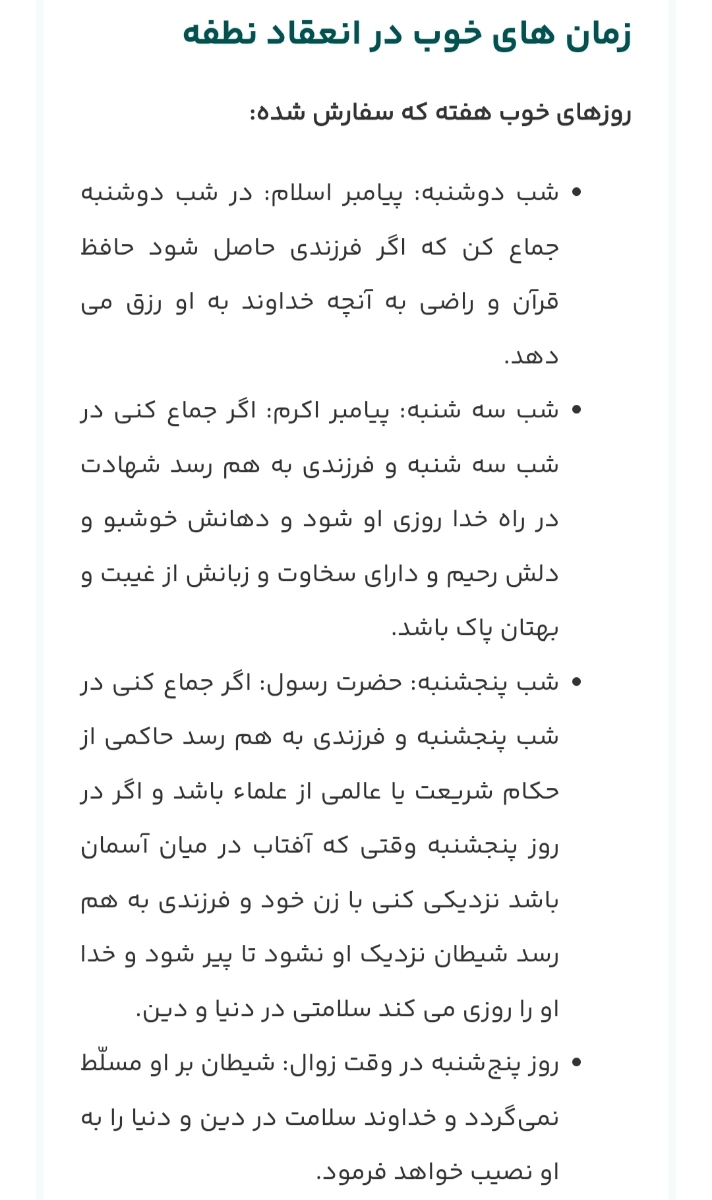 باید و نبایدها برای انعقاد نطفه«بارداری»