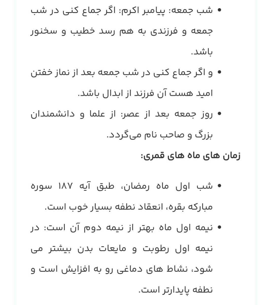 باید و نبایدها برای انعقاد نطفه«بارداری»