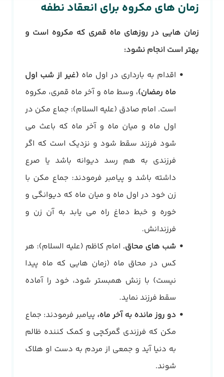 باید و نبایدها برای انعقاد نطفه«بارداری»