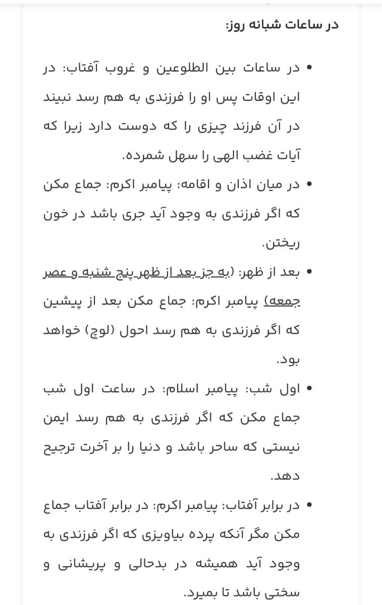 باید و نبایدها برای انعقاد نطفه«بارداری»