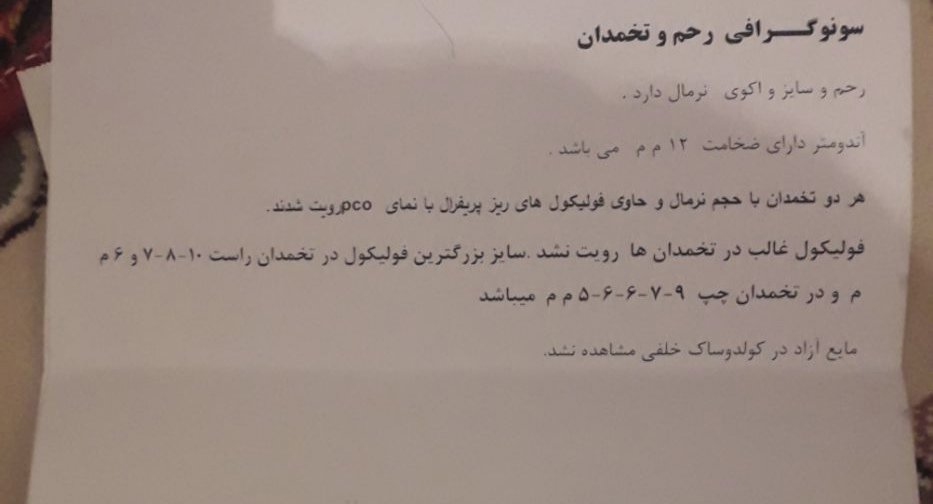 این هم سونوی دوم بعد مصرف داروها