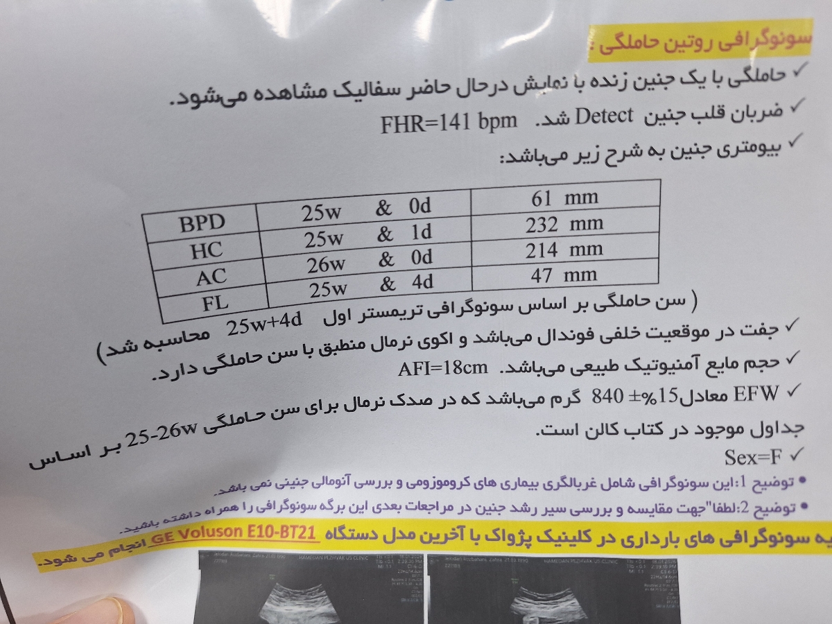 خانم دکتر این سونو الان انجام دادم
اب دورش هم قبلا حداکثر نرمال بود ۱۹ یا۲۰ بود