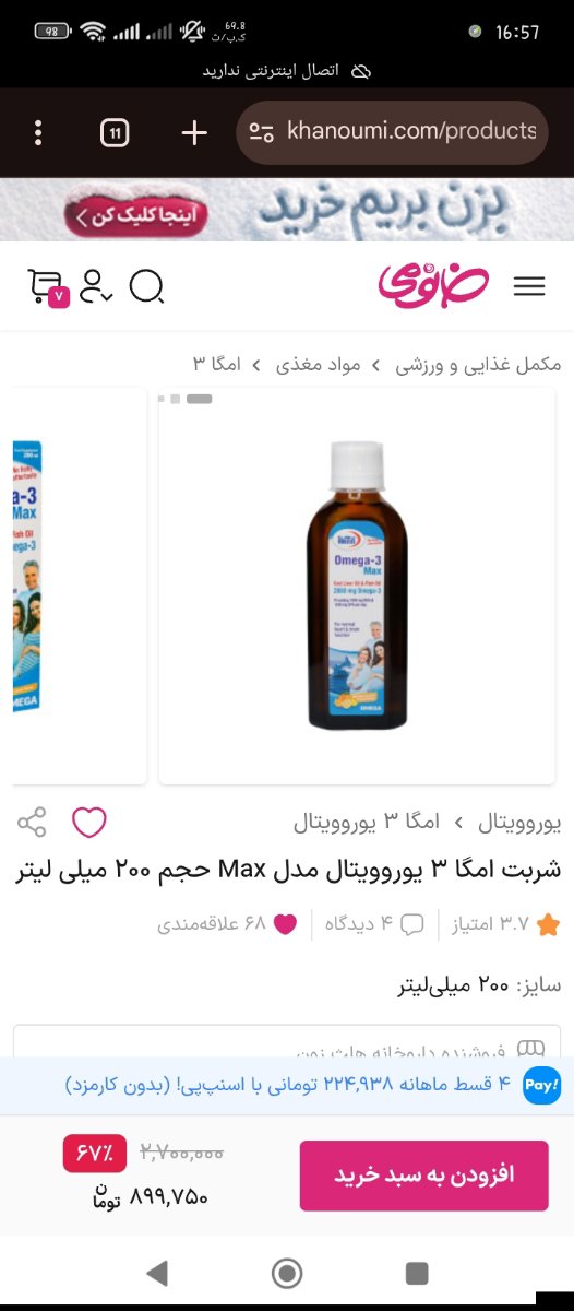بهترین مارک شربت امگا ۳ بهترین مارک شربت امگا ۳