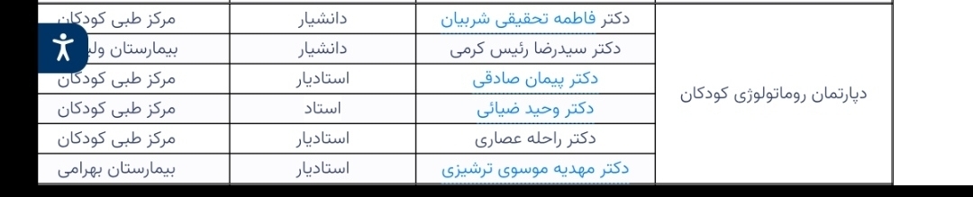 متخصص روماتولوژی کودکان