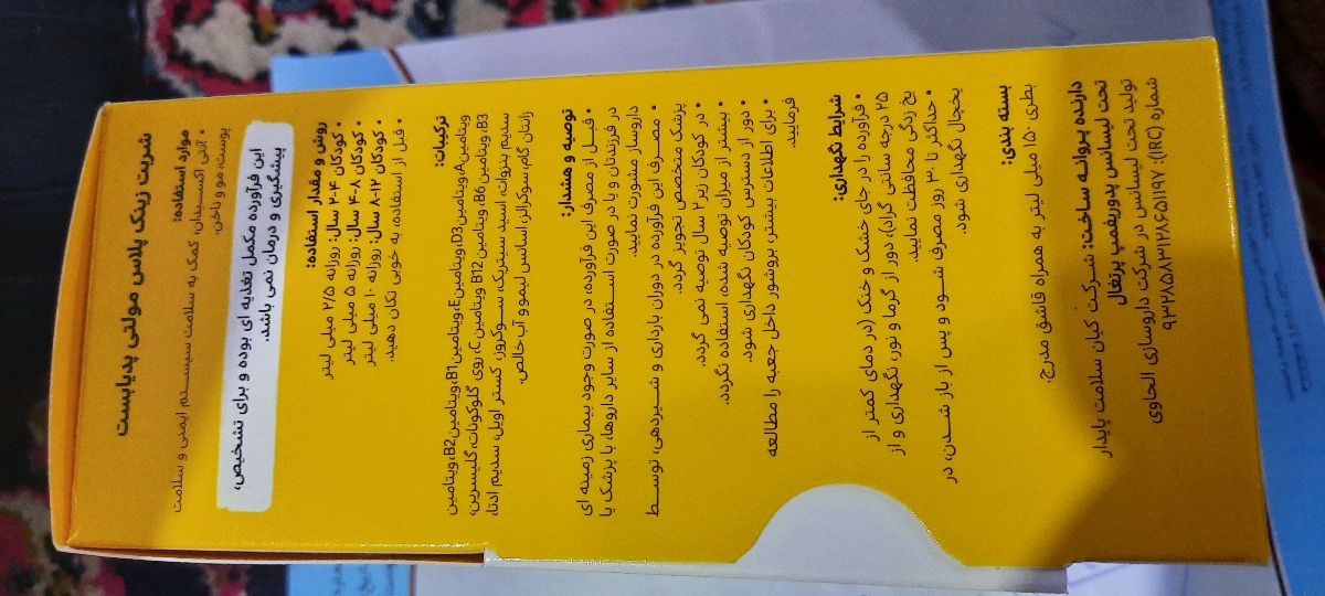 شربت زینک برای نوزاد سه ماهه شربت زینک برای نوزاد سه ماهه