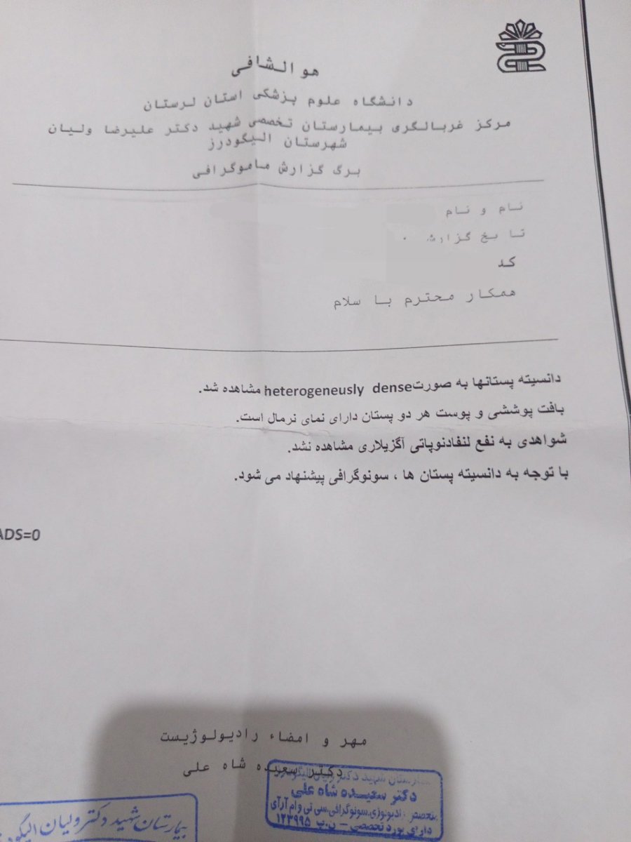 تفسیر جواب ماموگرافی
