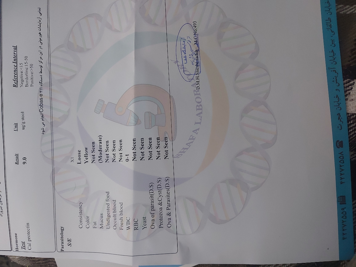 ازمایش مدفوع نوزاد 3ماهه