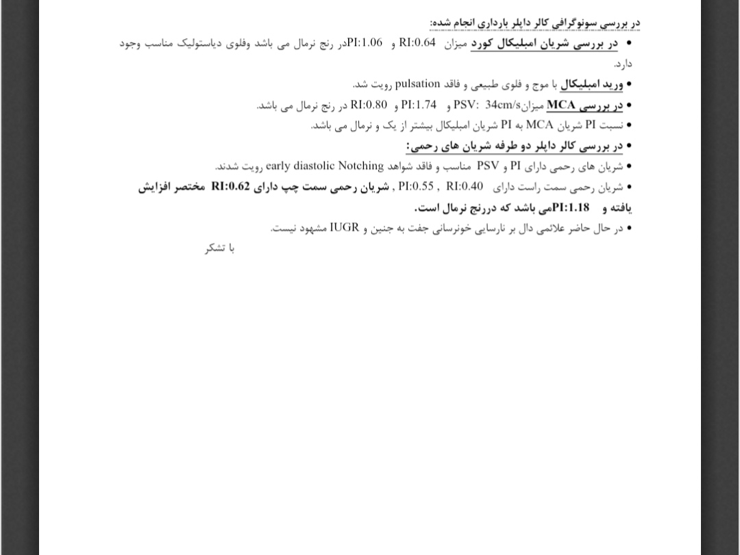 تفسیر سونو رشد وداپلر تفسیر سونو رشد وداپلر