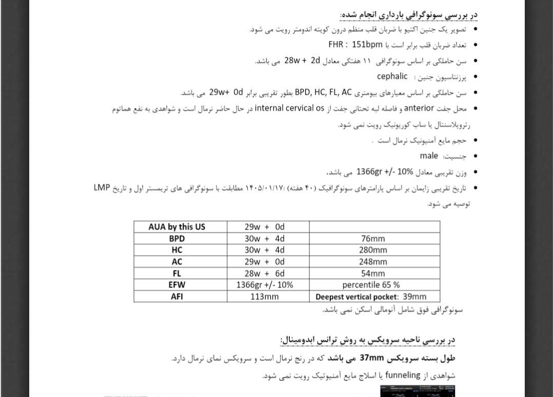 تفسیر سونو رشد وداپلر تفسیر سونو رشد وداپلر