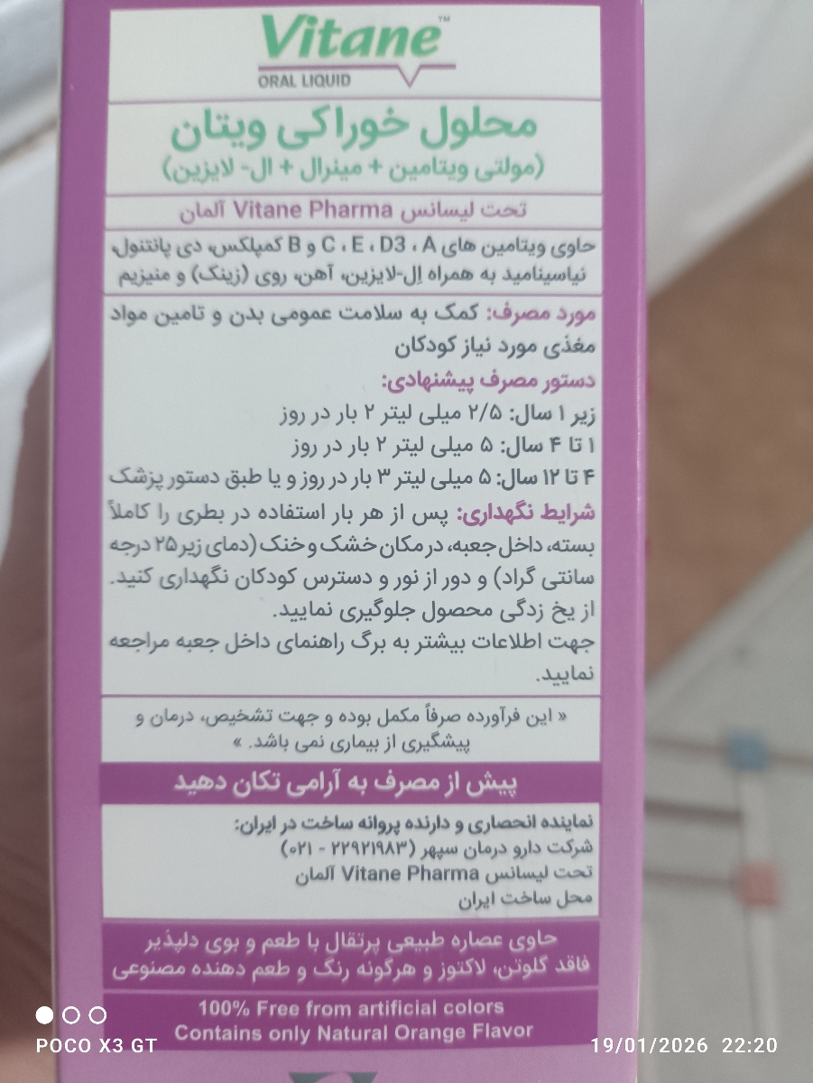 شربت تقویتی ویتان برای کودک