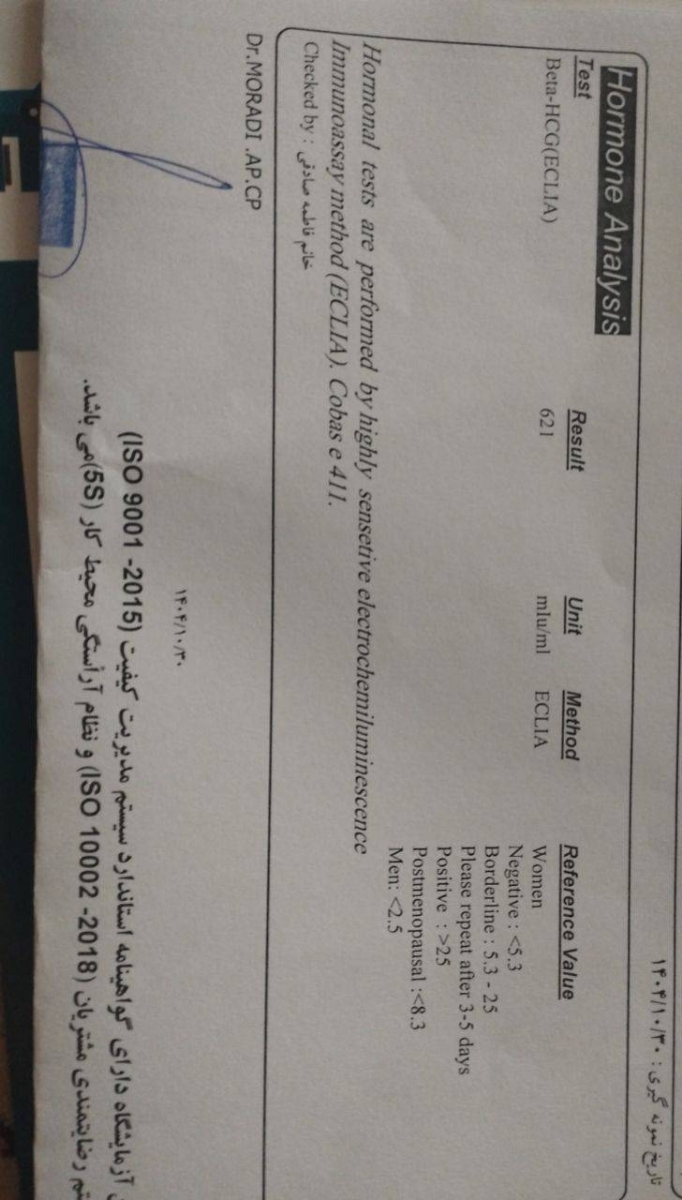 آزمایش بتا وتفسیرش برای بارداری