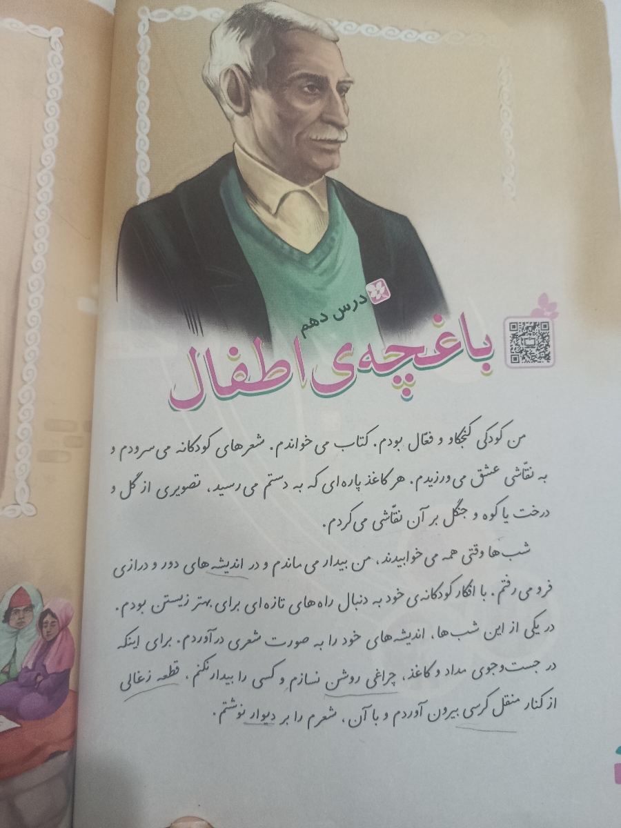 مامایی که کلاس چهارمی دارن لطفاً میشه کمکم کنید