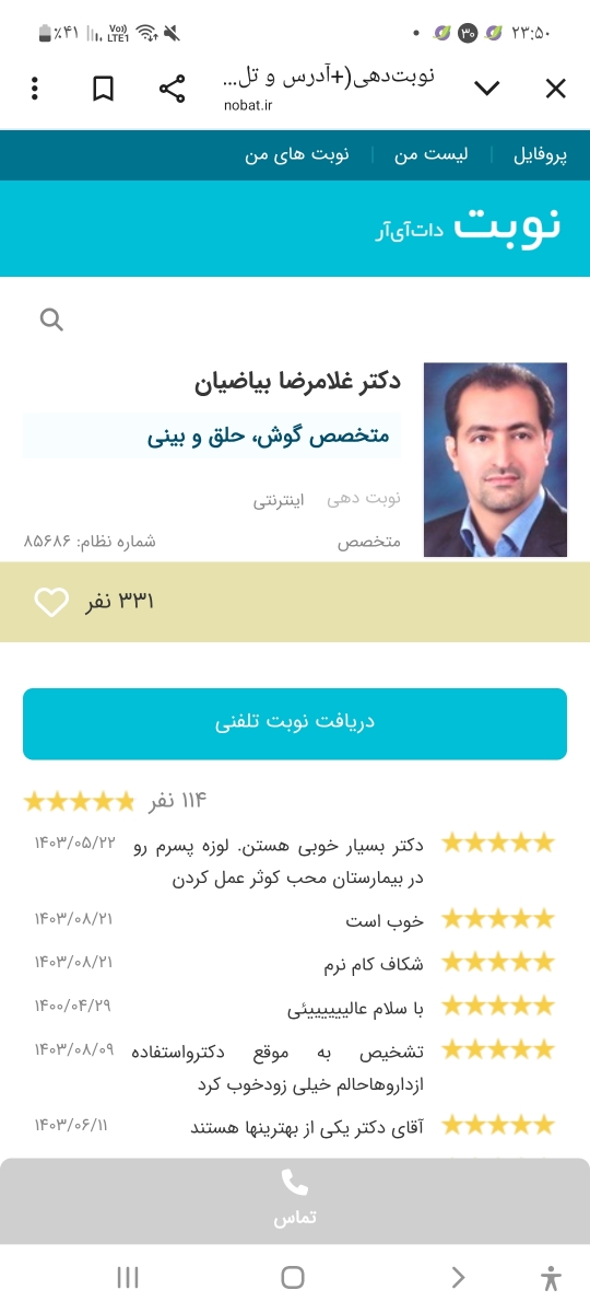 زدم نت اولین پیام برای لوزه بود😊🤭