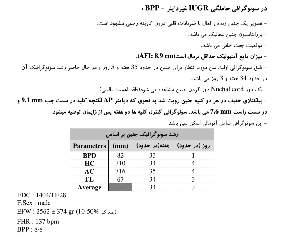 تفسیر سونو بارداری ممنون