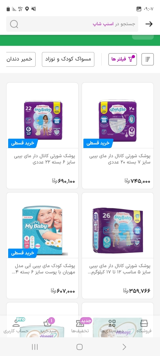 پوشک شده ۷۰۰ هزار تومن!