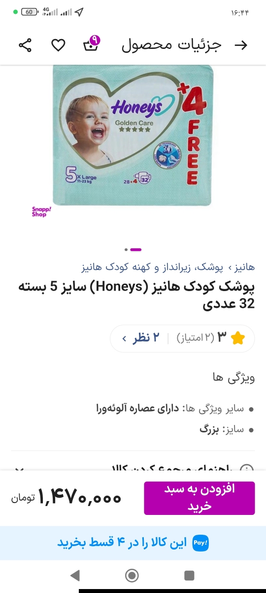 ضروری ترین وسیله بچه پوشکه