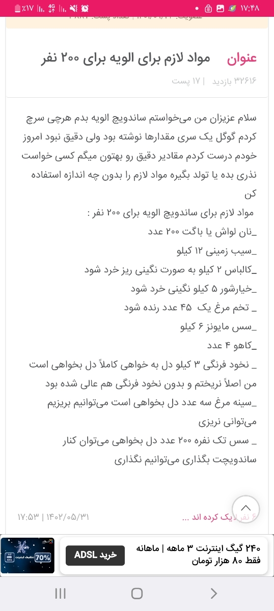 مامانا برای ۱۸۰ نفر سالاد الویه بخوامدرستکنم جقدروسایل میخواد مامانا برای ۱۸۰ نفر سالاد الویه بخوامدرستکنم جقدروسایل میخواد