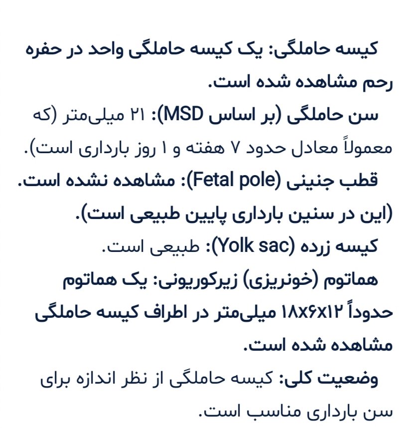تفسیر سونوگرافی هفته ۷