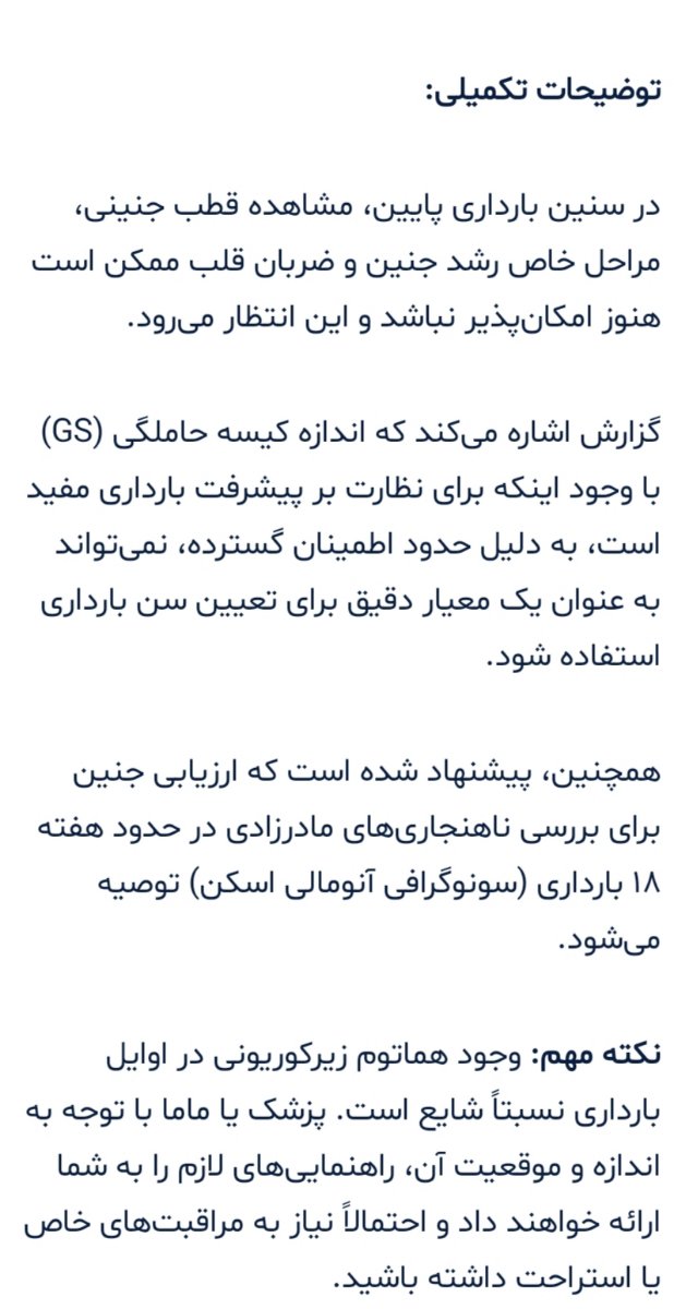 تفسیر سونوگرافی هفته ۷