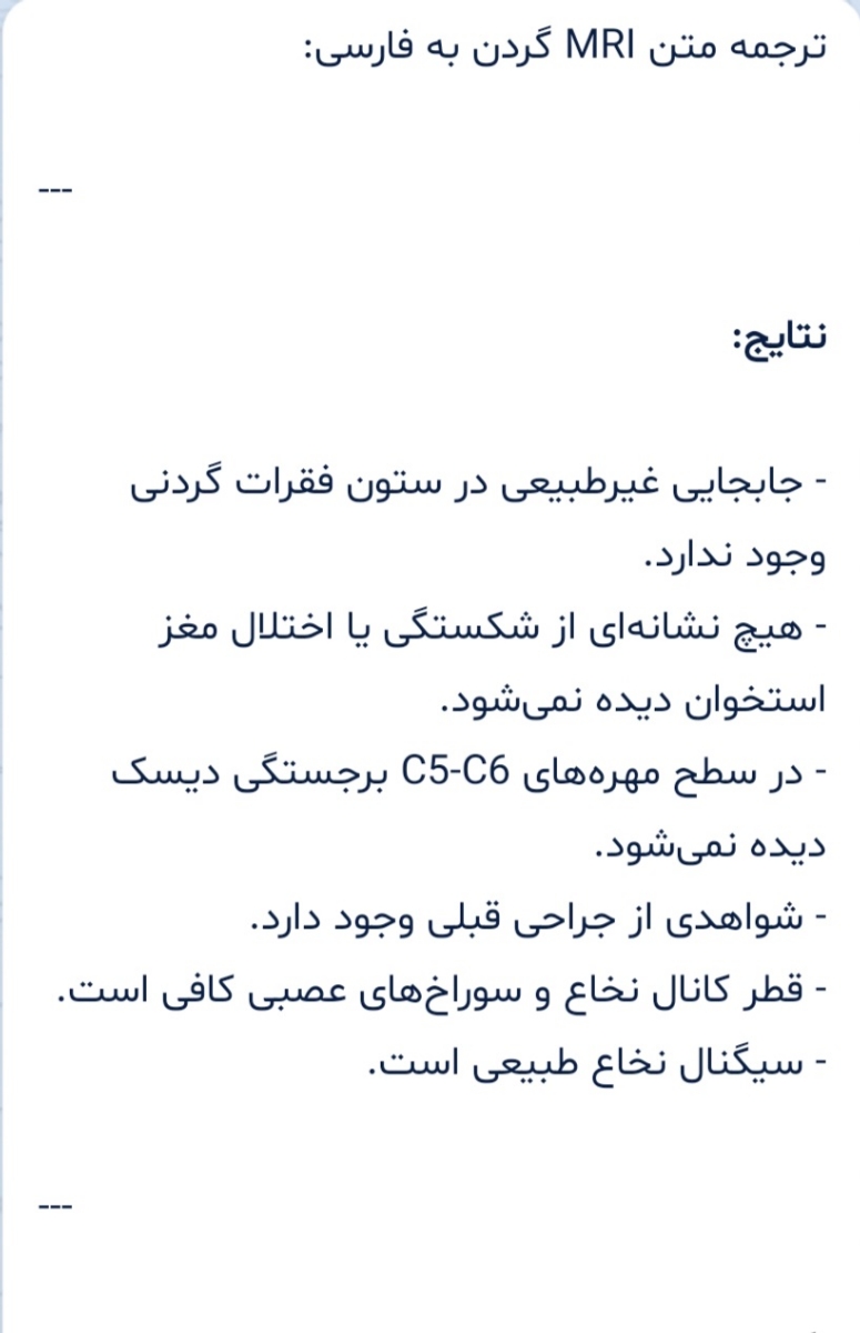 ترجمه متن ام آر آی گردن ترجمه متن ام آر آی گردن