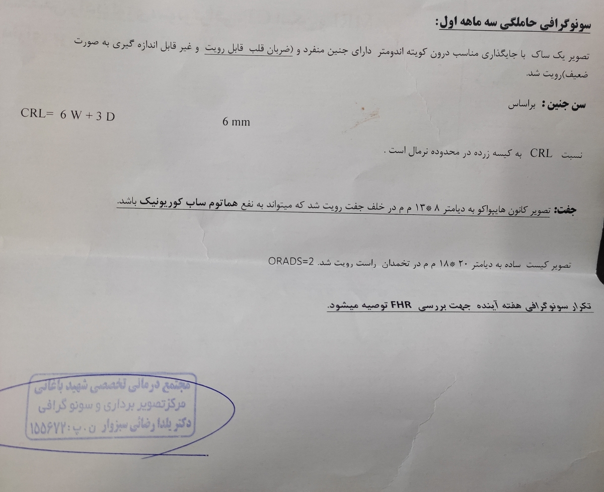 لکه بینی و احتمال سقط