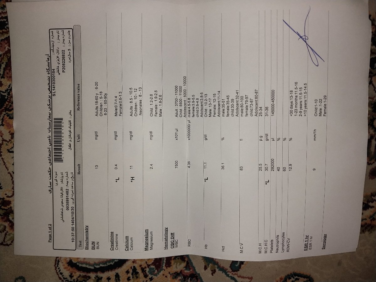 این ازمایش خون و ادرار جدید این ازمایش خون و ادرار جدید