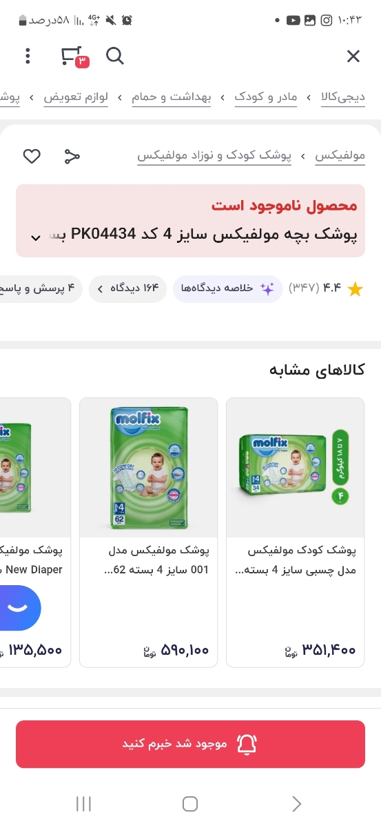 مامانهای که تجربه دارن با توجه به اینکه پوشک گرون شده می‌خوام یه چندتا بخرم