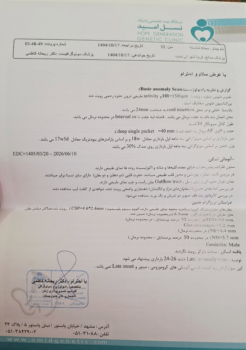 نتیجه غربالگری دوم (عکس)