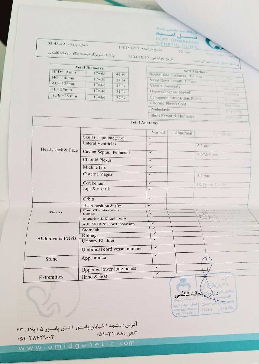 نتیجه غربالگری دوم (عکس)