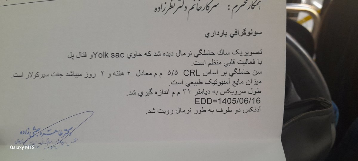 این آخرین سونو که انجام دادم حدودا ده روز پیش