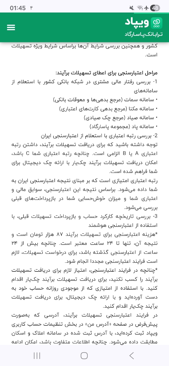 میتونم تسهیلات برایند چک یار بگیرم
ک اونم باید چک دیجیتال داشته باشی
برای افتتاح حسابم میزنم میگه شرایطشو ندارید افزایش موجودی بدید 😂😂
دزد سر گردنه ن 
۴تومن تووش هست 
۷۲ هزار تام سکه دارم 
از اردیبهشت تا الان گردشش بالا بوده

چقدر دیگه باید بریزم مسخره کردن 