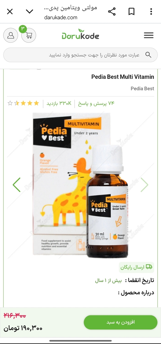 نایاب شدن مولتی ویتامین پدیا بست نایاب شدن مولتی ویتامین پدیا بست